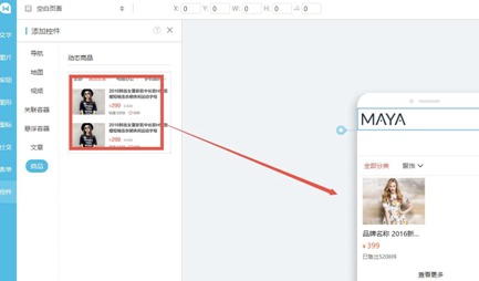 收費大潮下,微企點卻免費開放網站商品功能