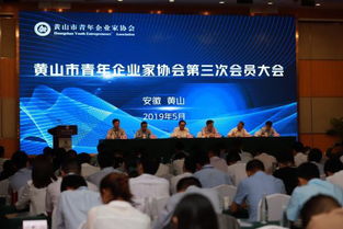 傳承徽駱駝精神，新時代黃山青年企業家譜寫徽商新篇章